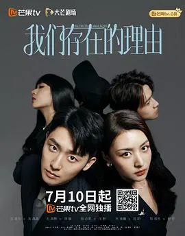 【国产剧】我们存在的理由