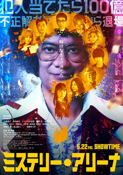 【剧情片】推理竞技场