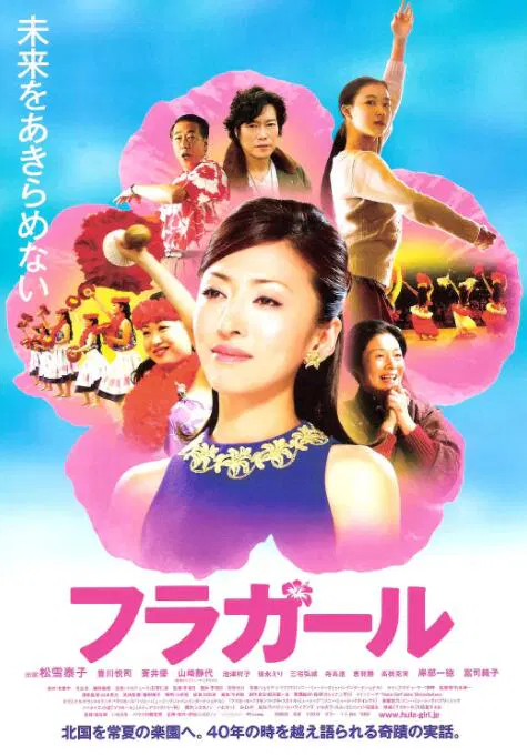 【喜剧片】扶桑花女孩