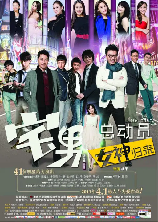 【喜剧片】宅男总动员