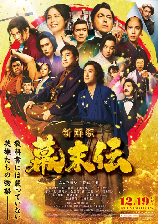 【历史片】幕末传新解