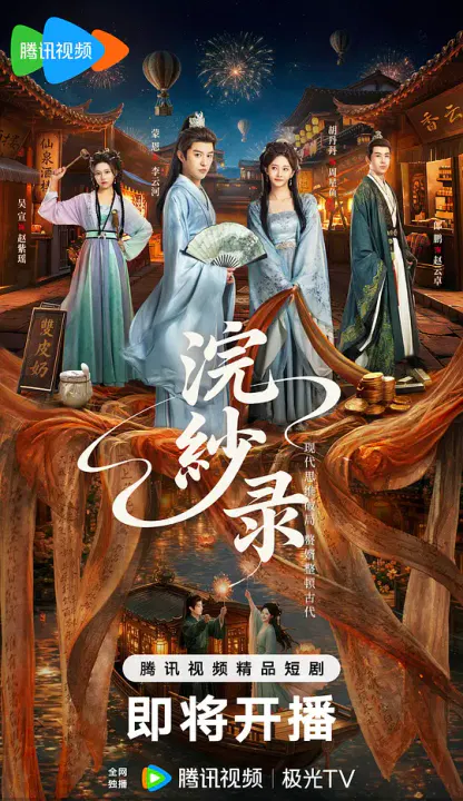 【国产剧】浣纱录
