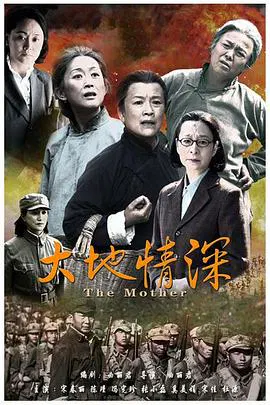 【国产剧】大地情深